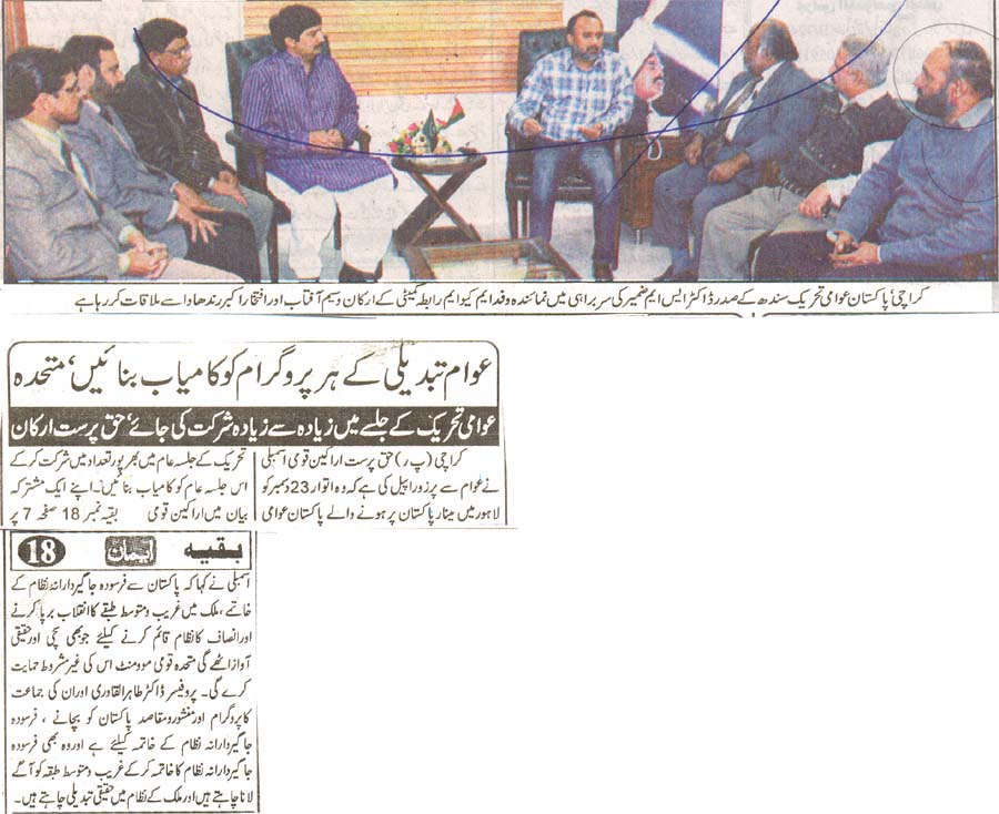 تحریک منہاج القرآن Pakistan Awami Tehreek  Print Media Coverage پرنٹ میڈیا کوریج daily eman page 4